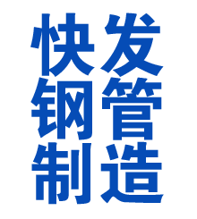 宁江方管厂